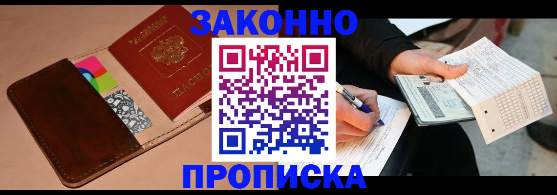 прописка 2025 в Заводоуковске