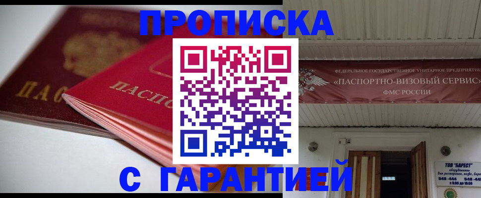 прописка гарантия в Заводоуковске